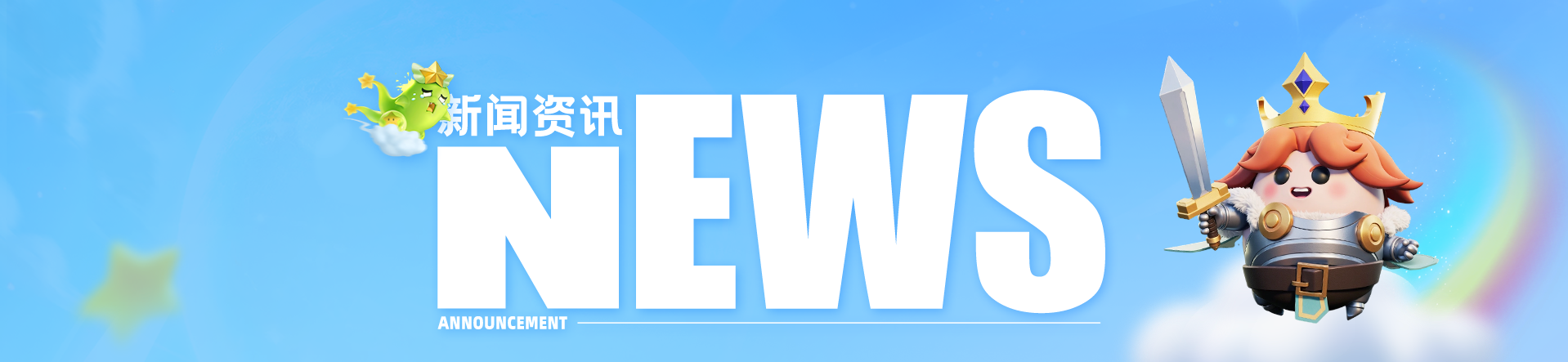 《永远的蔚蓝星球》官方网站-随机合成萌系塔防手游